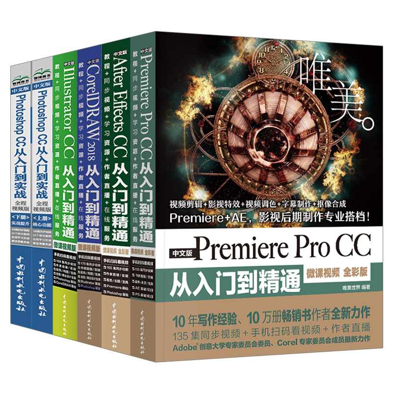 ps教程书籍cdr Coreldraw After Effects CC Illustrator ae教程书籍pr教程书籍 Photoshop Premiere Pro CC 视频影视后期制作处理 书籍/杂志/报纸 图形图像/多媒体（新） 原图主图