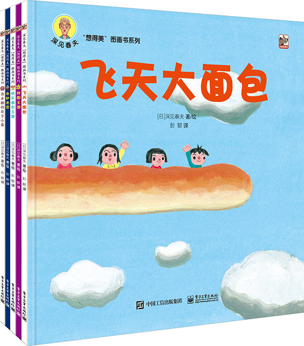 深见春夫“想得美”图画书系列（全5册）怎么样,好用不?