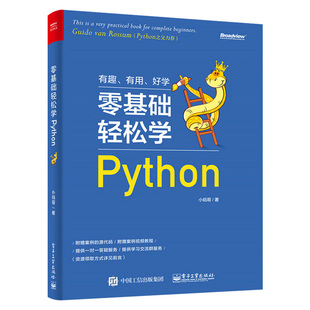 零基础轻松学Python Python编程入门书籍 轻松学Python编程书 有趣有用 赠视频教学 3编程 马文豪小码 从零开始掌握Python 哥