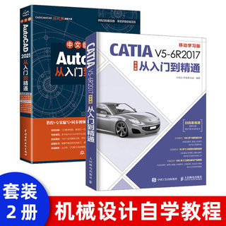 catia书籍CATIA V5 6R2017中文版从入门到精通 机械产品零件设计专业培训教程CATIA零基础自学入门指导书钣金件设计工程图设计教程