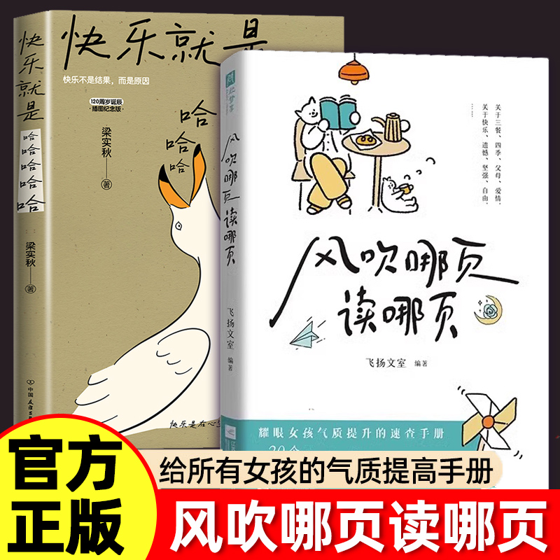 风吹哪页读哪页正版哪页难读撕哪页每个人都会面对的场景女生有关于情绪的答案之书金句精选高级表达一句顶一万句快乐就是哈哈哈哈