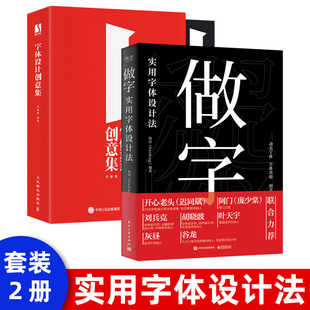 实用字体设计法 做字 美术字体书 字体设计类图书 设计书籍字体排版 艺术设计字体设计书 艺术设计 设计书籍 字体设计基础教程技法