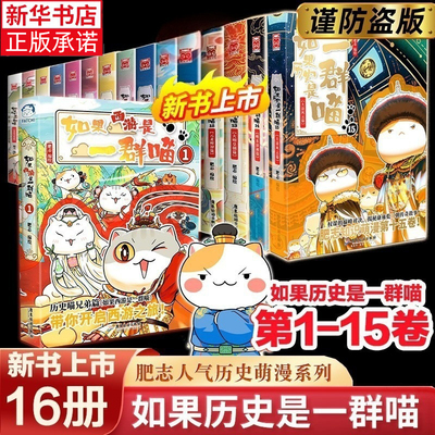 如果历史是一群喵全套13册正版