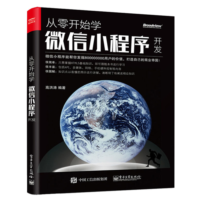 从零开始学微信小程序开发微信小程序开发教程书籍微信小程序开发应用实战零基础入门微信小程序架构分析书籍