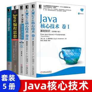 thinking java中文版 语言程序设计书籍 Java编程思想第4版 正版 java语言java编程程序员核心技术手册教程 第四版