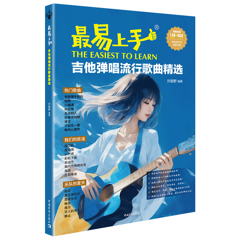 2025年新版最易上手吉他弹唱流行歌曲超精选吉他曲谱书谱吉他谱流行歌曲精选中国青年流行歌曲初学者弹唱吉他教材歌谱吉他初学者