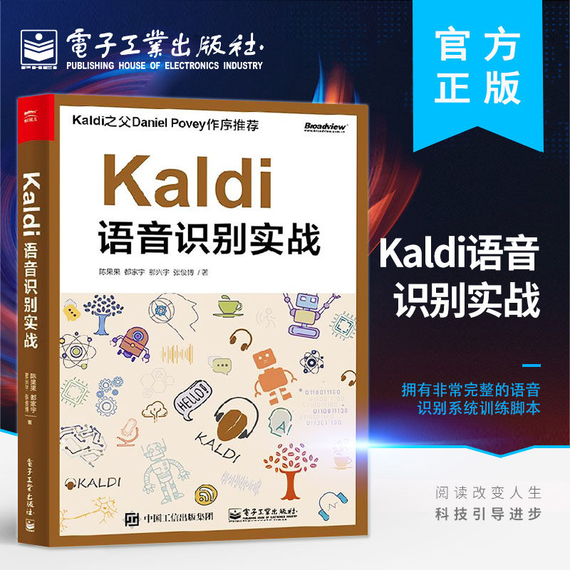 【daniel povey作序】kaldi语音识别实战 陈果果 机器学习深度学习