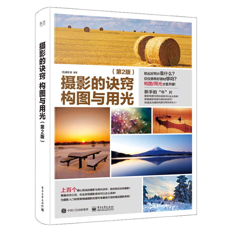 2019新书 摄影的诀窍 构图与用光 第2版 全彩 摄影影像构成规律技巧 数码单反摄影用光曝光构图技巧教程 摄影后期处理技术书怎么看?