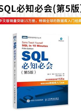 正版 SQL必知必会 第5版 sql数据库入门经典教程 sql语言数据库教程书籍 sql从入门到精通 数据库管理与设计书 SQlite语言描述