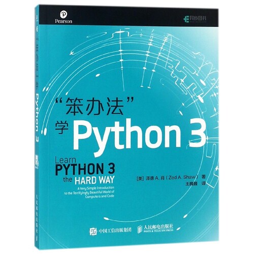 笨办法学python3编程从入门到实践 python基础 Python编程入门教程 零基础学Python 编程入门自学参考书籍