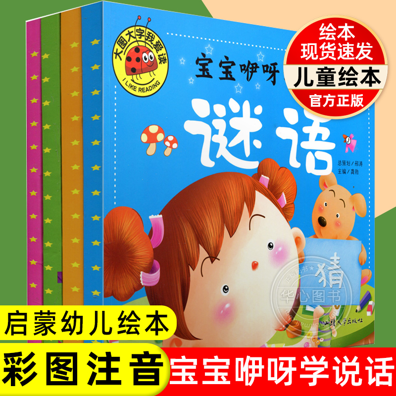 大图大字彩图注音宝宝咿呀学说话