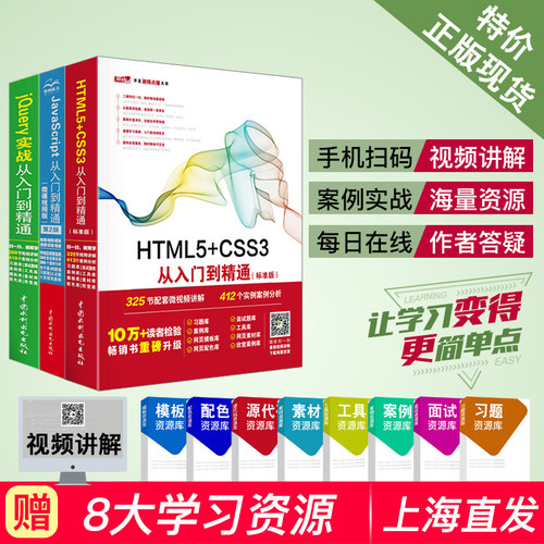 web前端全能开发秘籍 套装3本 HTML5+CSS3 从入门到精通+JavaScript从入门到精通+ jQuery实战从入门到精通 网页设计编程入门书籍