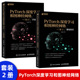 基础知识 PyTorch深度学习和图神经网络 深度学习框架基础机器学习人工智能自然语言处理技术PyTorch教程书籍 卷2开发应用 卷1