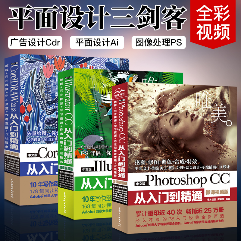 ps教程书籍 ai教程书 cdr视频教程书 3本 adobe photoshop cc