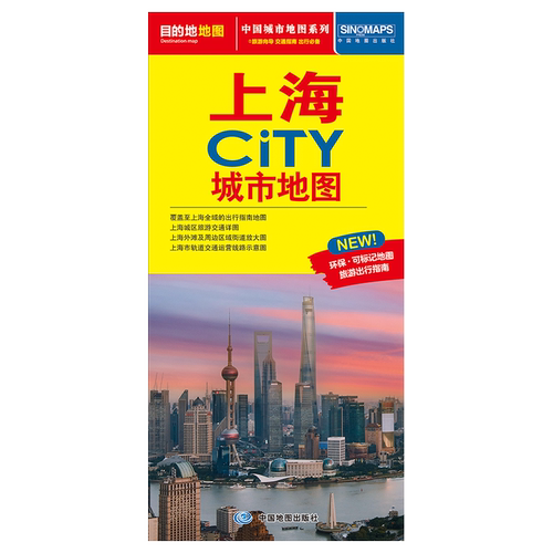 2026年新版上海CITY城市地图覆盖上海全域的出行指南地图上海城区旅游交通详图上海外滩及周边区域街道大比例尺地图