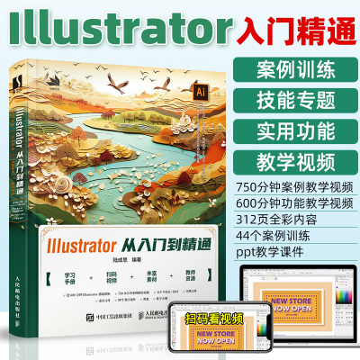 ai教程书籍Illustrator2023从入门到精通illustrator平面广告设计视频ai绘图插画制作自学软件零基础教程入门书籍教材