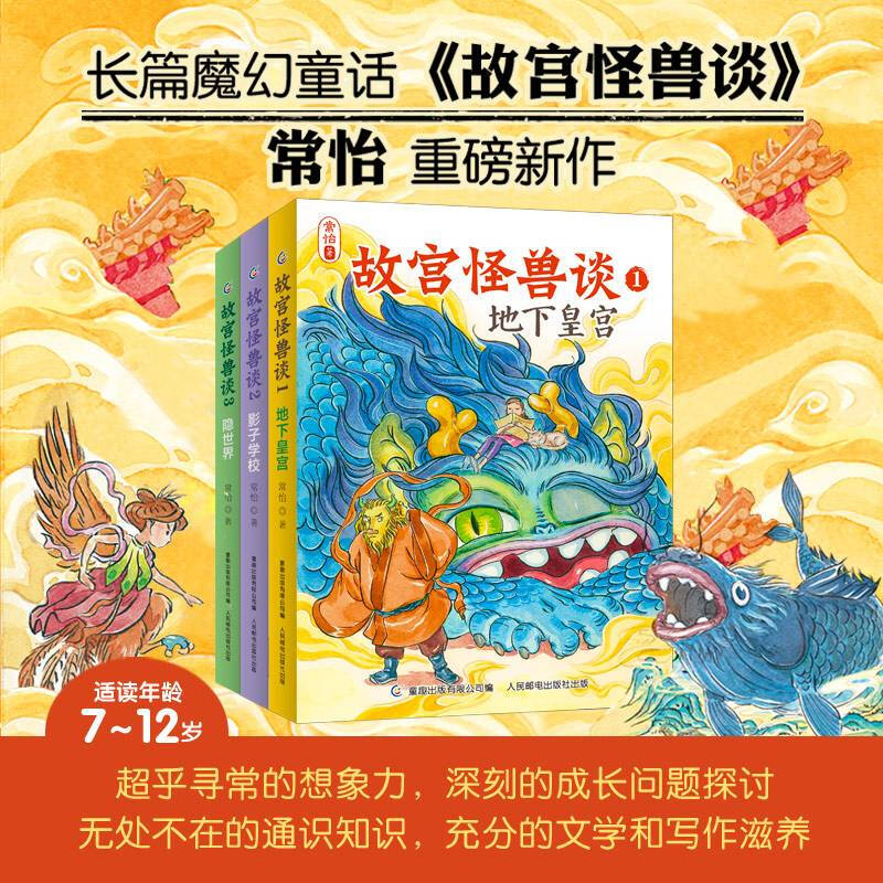 故宫怪兽谈1-6册故宫里的大怪兽打造姐妹篇前迪士尼画师精心手绘中国版的哈利波特提升阅读和写作能力带你再度开启奇幻冒险图片
