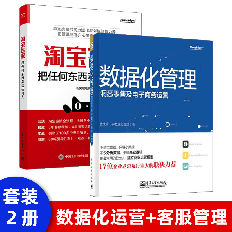 正版现货淘宝客服把任何东西卖给任何人电商售前实用沟通训练网店销售规则淘宝大学天猫售后处理口才技巧教程客服管理