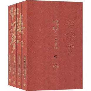 红楼梦程乙本纪念版全4册平装 曹雪芹高鹗原著启功注释 人民文学出版社正版中国古典文学名著小说足本足回精选孙温绘彩色插图132幅
