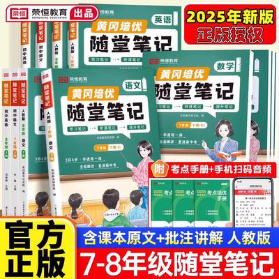 2025初中随堂笔记七八年级