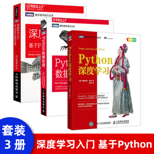 深度学习入门 理论与实现 人工智能数学基础知识书籍 赠源代码 基于Python Python机器学习 机器学习方法ai算法 Python深度学习