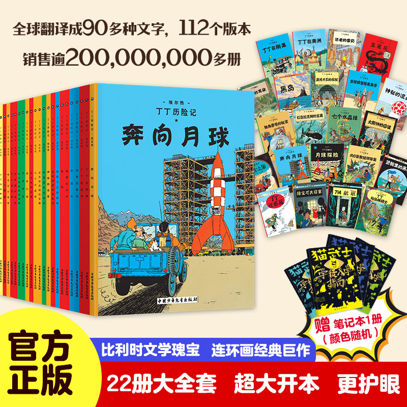 【正版包邮】丁丁历险记全套22册大开本 6-8-9-10-12岁儿童小学生一二三四五六年级课外阅读故事绘本书籍卡通漫画连环画非注音版