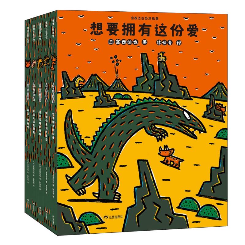 【点读版】宫西达也的恐龙故事系列第三辑全5册 儿童绘本2-3-5到6-8岁以上幼儿园大中小班宝宝阅读图画书畅销书籍搭配青葫芦点读笔图片