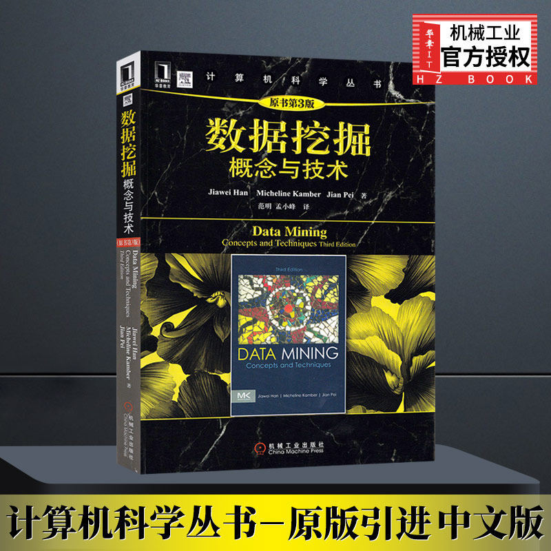 Data Mining concept technology 3rd edition of the original book computer science series Data Mining guide Spatial database multimedia database  Text databasein the Books/Magazine/Newspaper , Computer/Network , Database  category - from Buy2taobao.com to provide professional Taobao agent buy service