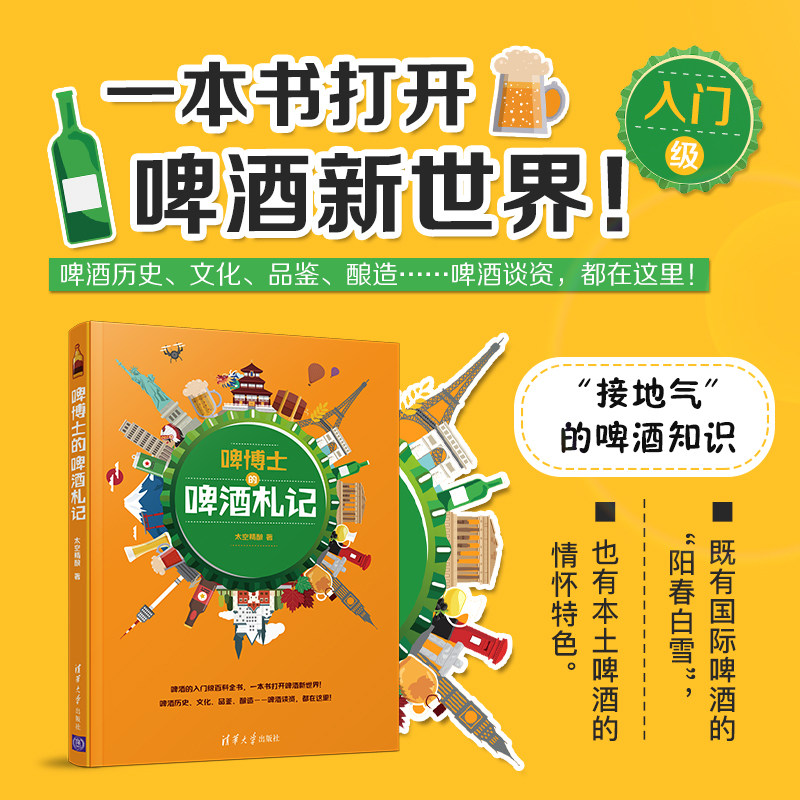 【清华社直供】啤博士的啤酒札记太空精酿酒流动的痕迹是人类迈着酩酊