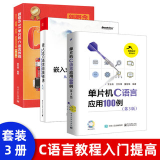 正版 新概念51单片机C语言教程入门提高开发拓展全攻略第二版 郭天祥五一单片机原理及技术接口 51单片机书籍