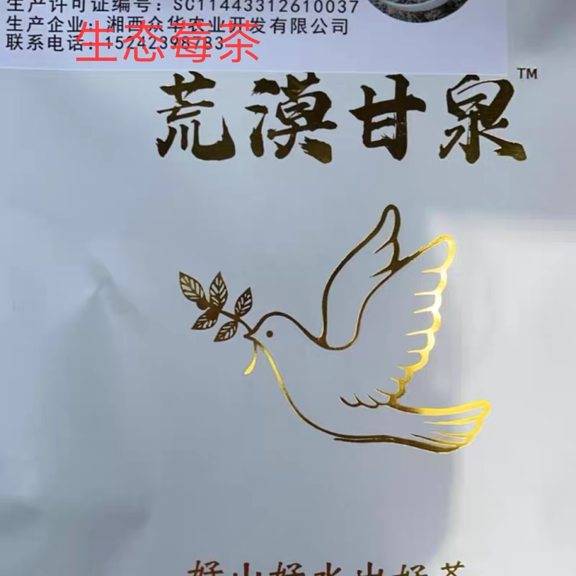 高山生态种植莓茶五年小叶种藤茶其它