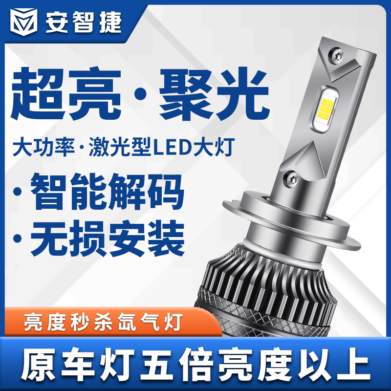 汽车led大灯h7近光h4远近一体h1远光h11灯泡9005强光9012车灯超亮
