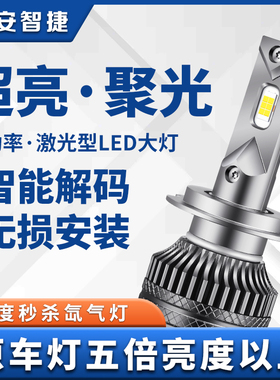 汽车led大灯h7近光h4远近一体h1远光h11灯泡9005强光9012车灯超亮