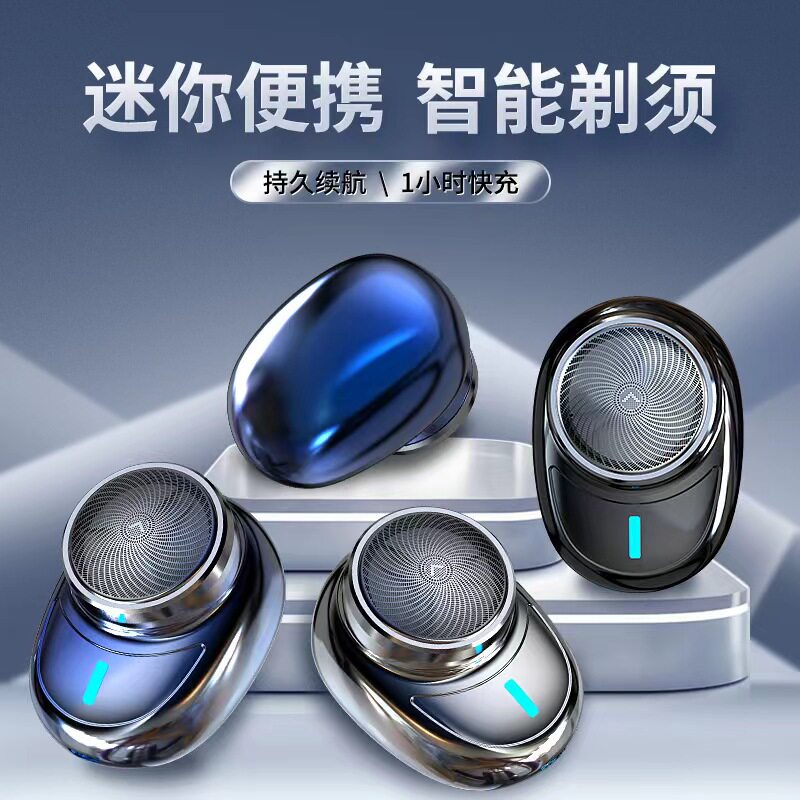 跨境新款鸡蛋型迷你电动剃须刀车载便携式刮胡刀水洗三刀头静音