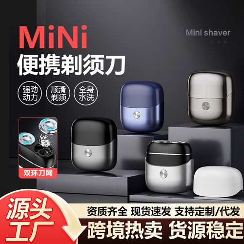 新款剃须刀男士电动胡须刀剃胡刀迷你便携全身IPX7级水洗刮胡刀