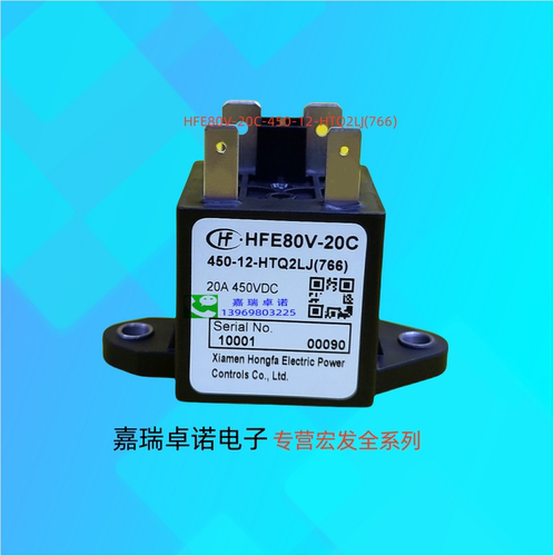 HFE80V-20C/450-12 24-HTQ2LJ宏发高压直流继电器接触器20A450VDC