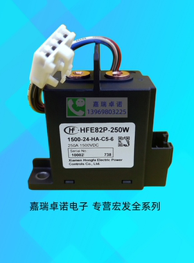 HFE82P-250W/1500-24-HA-C5-6继电器新能源光伏储能250A1500V