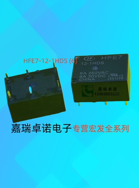 HFE7/12-1HDS 宏发磁保持继电器8A250VA双线圈