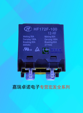 HF172F-100-6-9-12-24-HF一组发常开4脚100A800VAC宏发继电器