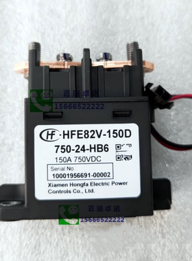 HFE82V-150D/750-12 24-HB56宏发高压直流继电器接触器750V150A
