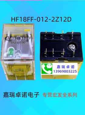 HF18FF-012-2Z13 宏发继电器 全新原装 DC12V