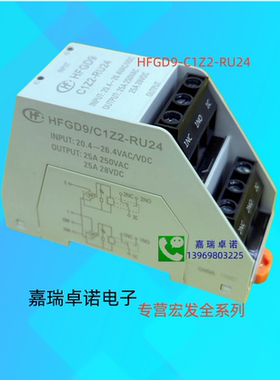 HFGD9/C1Z2-RU24 宏发股份（HONGFA）交流固态继电器模组