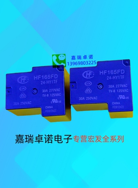 HF165FD/12 24-HY1TF宏发新能源功率继电器电磁UPS充电桩30A250VA