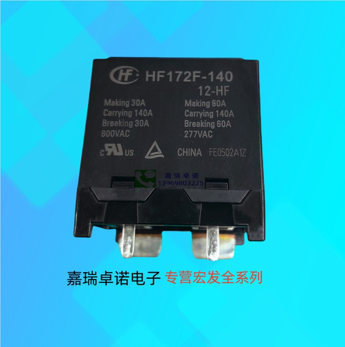 HF172F-140 12 24宏发继电器140A277VAC