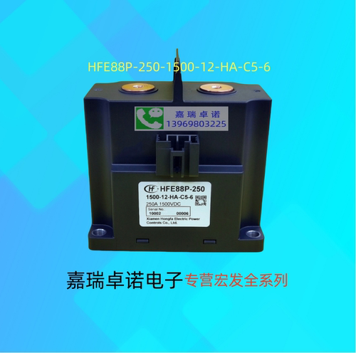 HFE88P-250/1500-12/24-HA-C5-6新能源光伏储能HF直流继电器250A