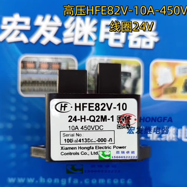 HFE82V-10/12 24-H-Q2M-1宏发高压直流继电器电动车充电桩10A450V