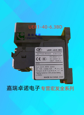 宏发(HONGFA)热继电器UER1-40/6.3AZ过载保护690V热保护继电器