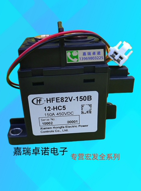 HFE82V-150B/750-12 24-HC5宏发高压直流继电器接触器750V150A