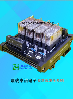 HF115FK继电器模块HFGD5/C1Z4-RD24 一组转换 宏发股份（HONGFA）