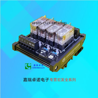 HF115FK继电器模块HFGD5/C1Z4-RD24 一组转换 宏发股份（HONGFA）